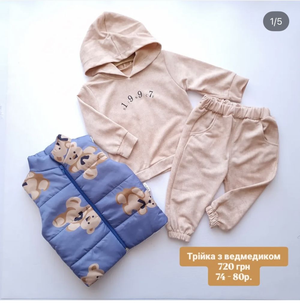 Костюм трійка